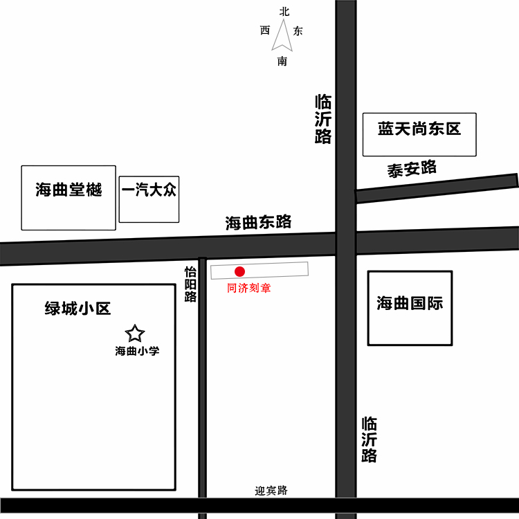 日照刻章旗舰店同济刻章引领行业发展受好评