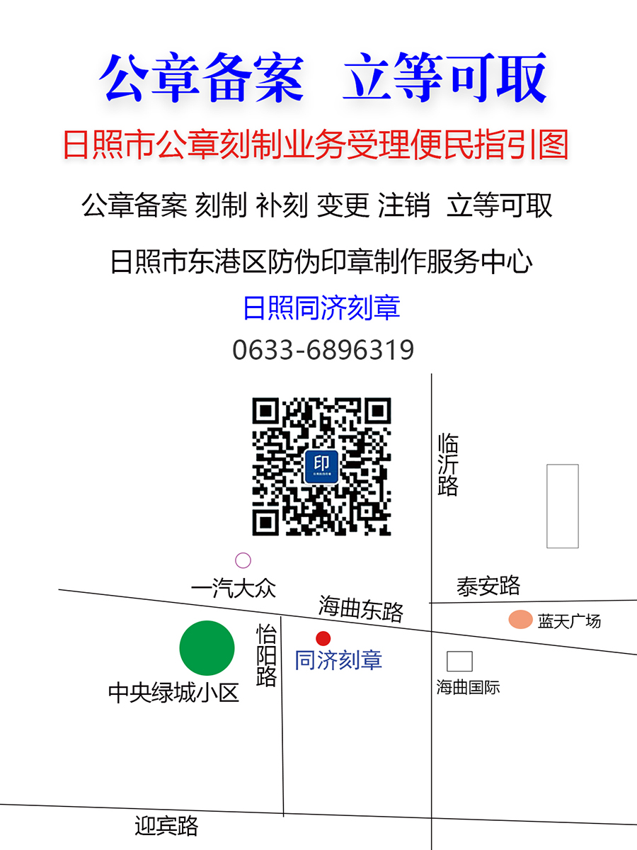 日照印章加错印章维护修理服务