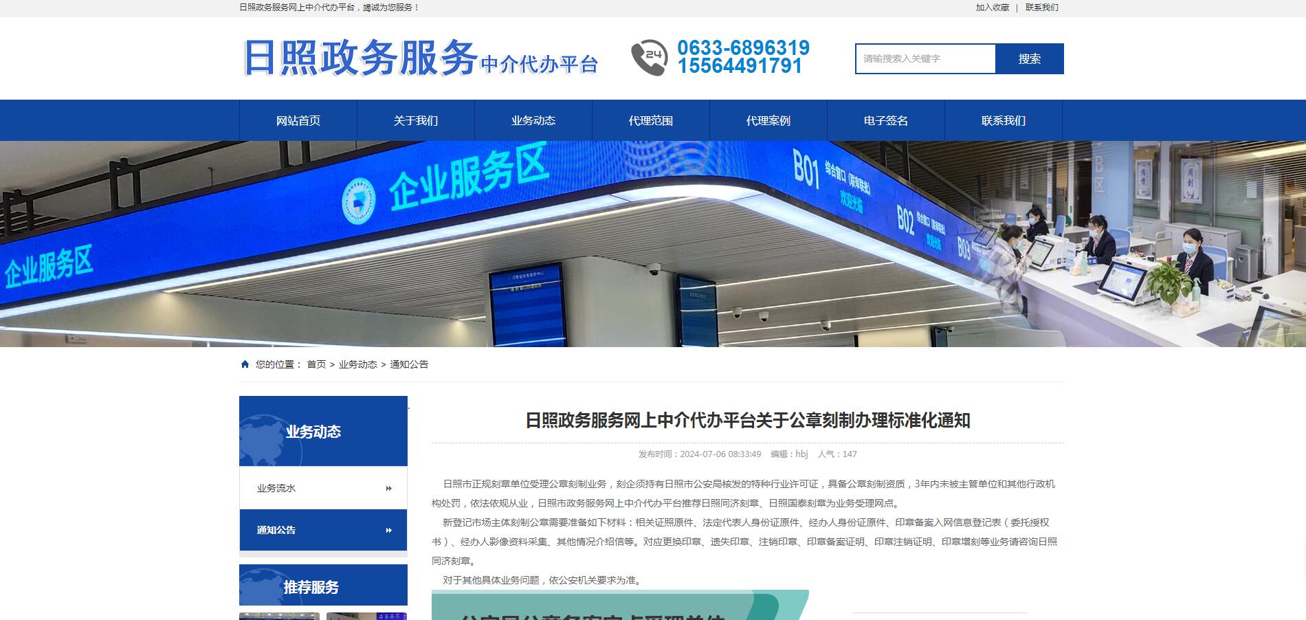 日照政务服务网上代办帮办业务再发力